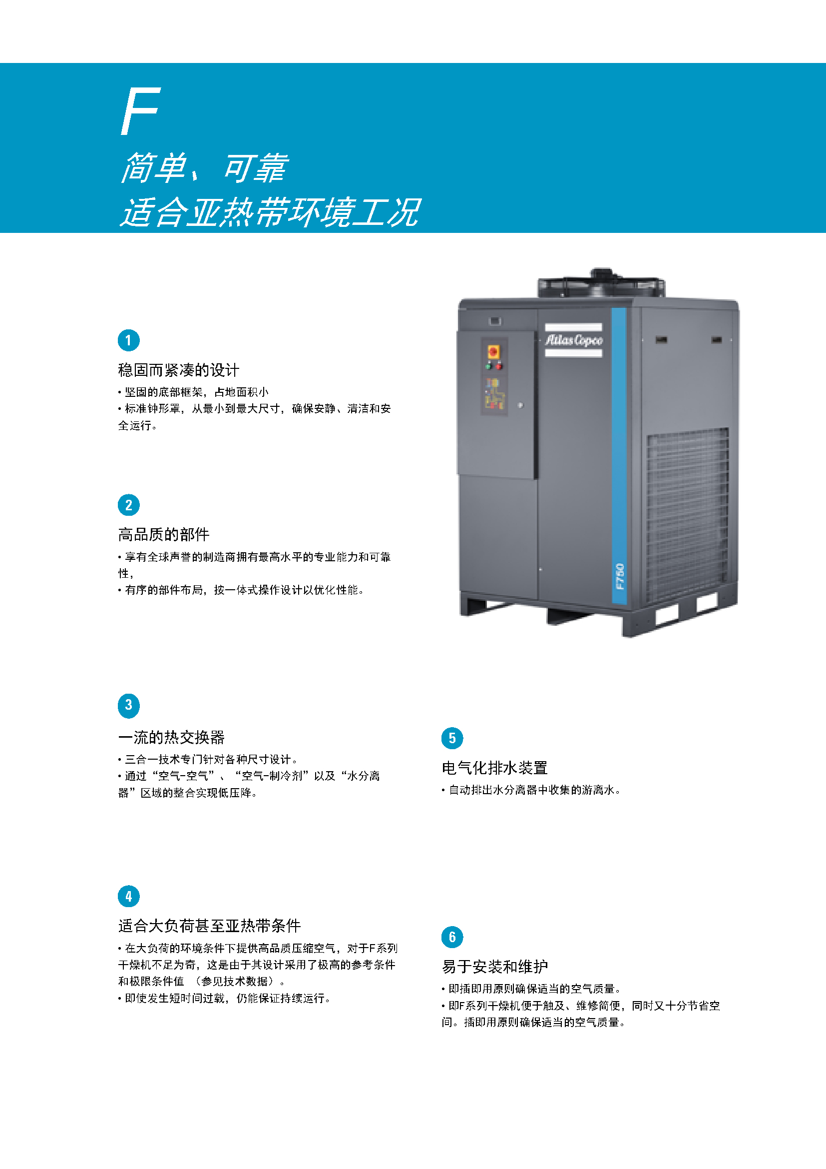 \Uploads\F330-6600冷干机介绍5.jpg